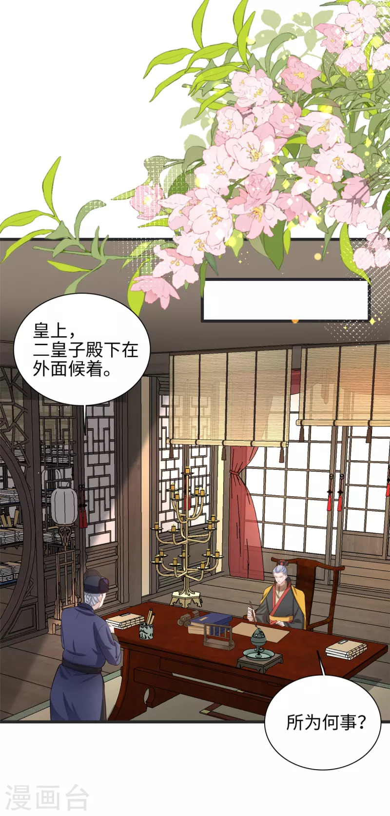 🍴今天又在撩系统 第59话 化敌为友的独特姿势 第6页