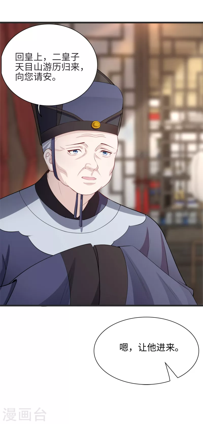 🍴今天又在撩系统 第59话 化敌为友的独特姿势 第7页