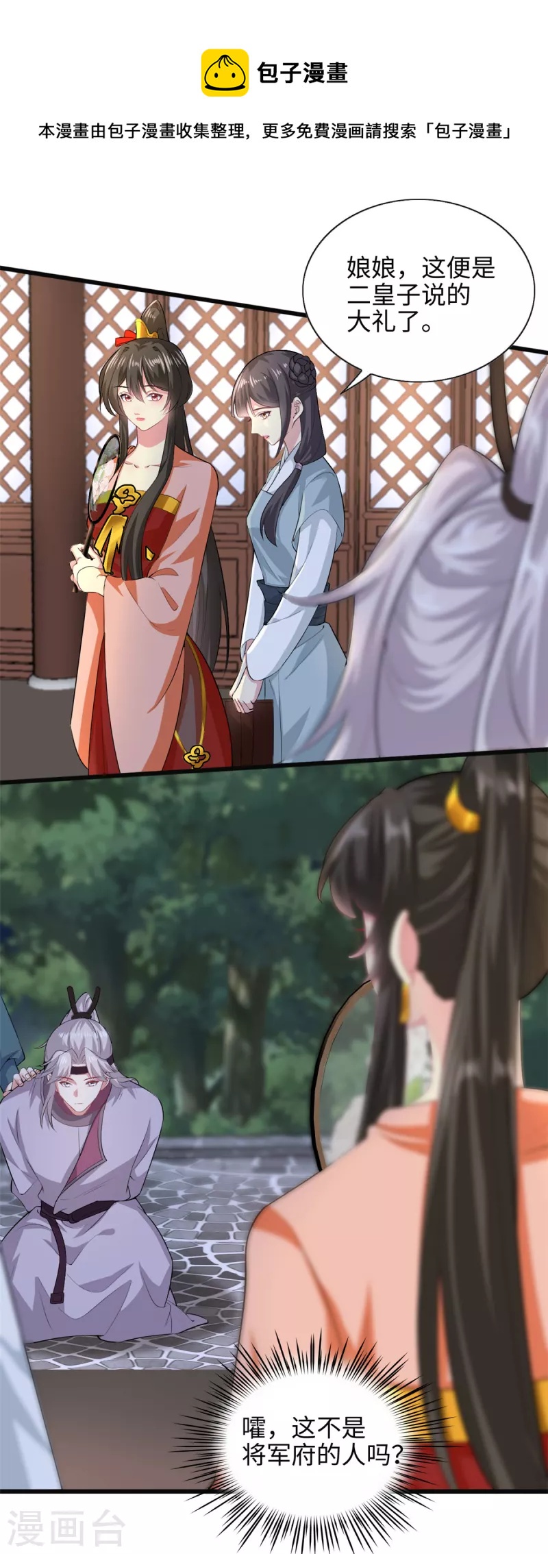 🍴今天又在撩系统 第61话 重要线索get！ 第1页