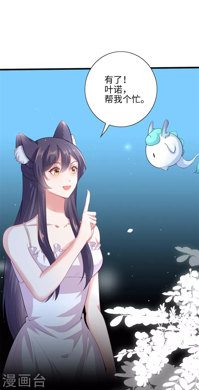 🍴今天又在撩系统 第61话 重要线索get！ 第11页