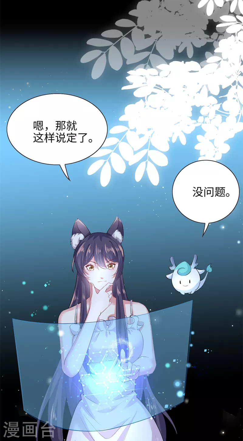 🍴今天又在撩系统 第61话 重要线索get！ 第12页