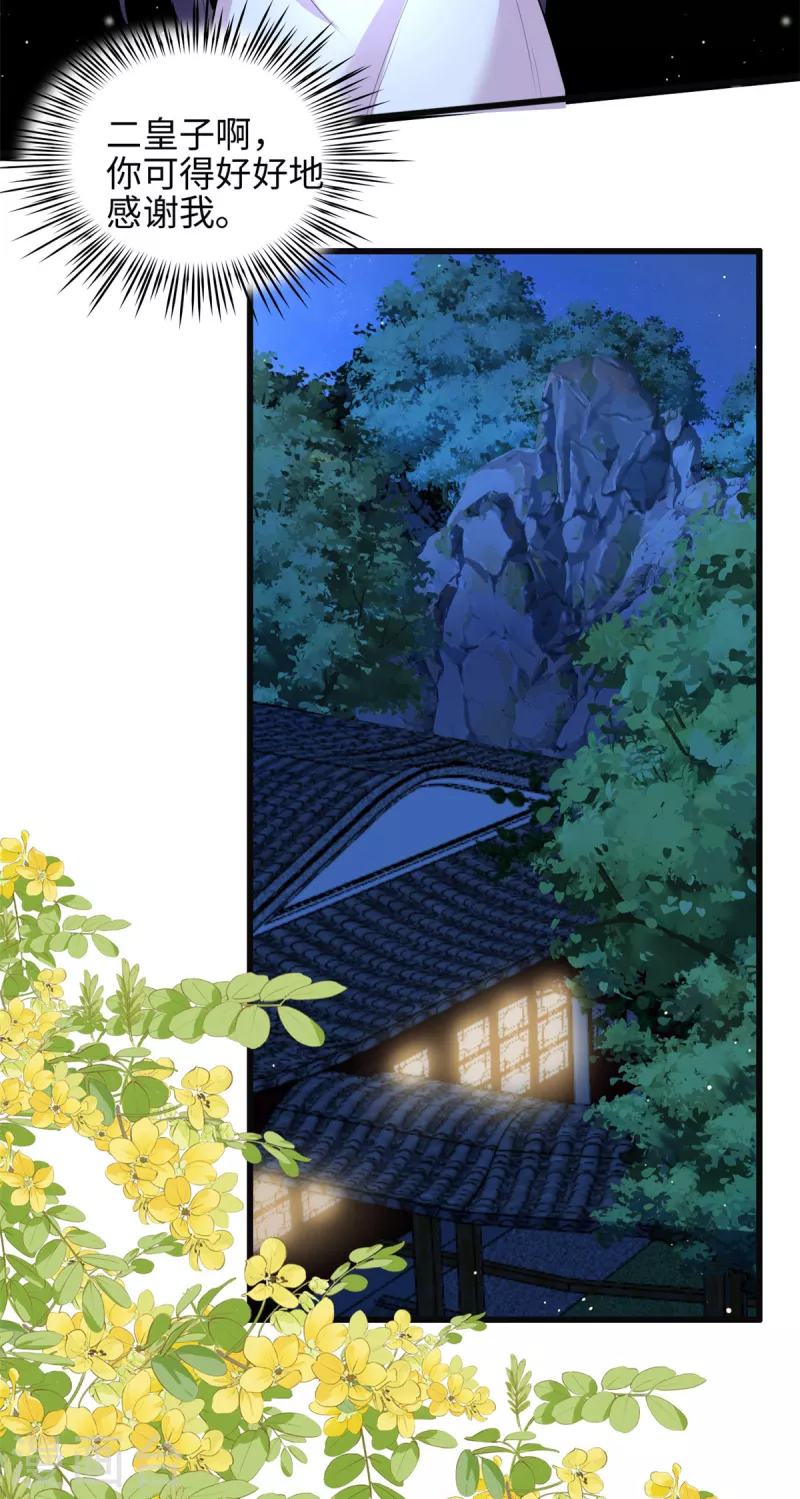 🍴今天又在撩系统 第61话 重要线索get！ 第13页