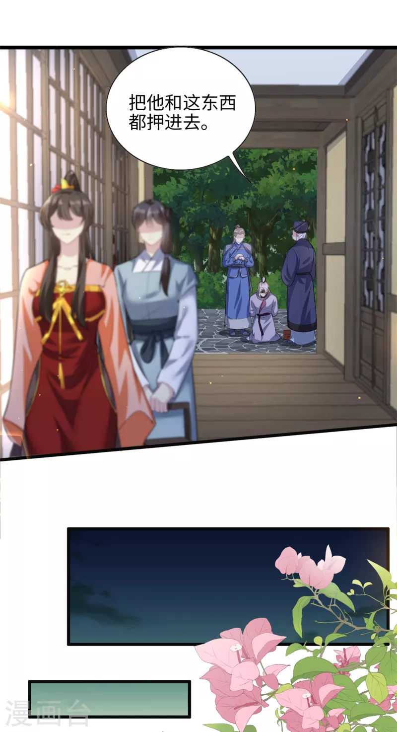 🍴今天又在撩系统 第61话 重要线索get！ 第16页