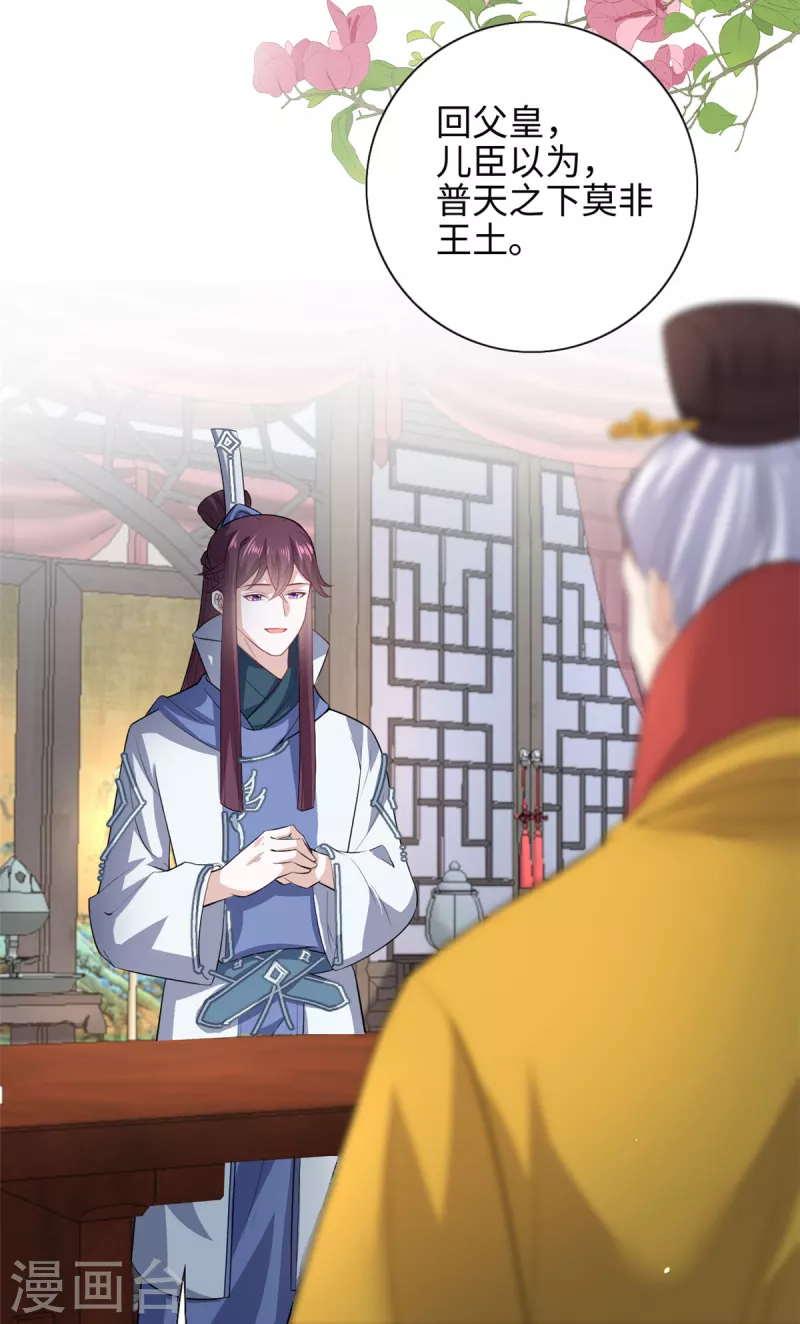 🍴今天又在撩系统 第61话 重要线索get！ 第17页
