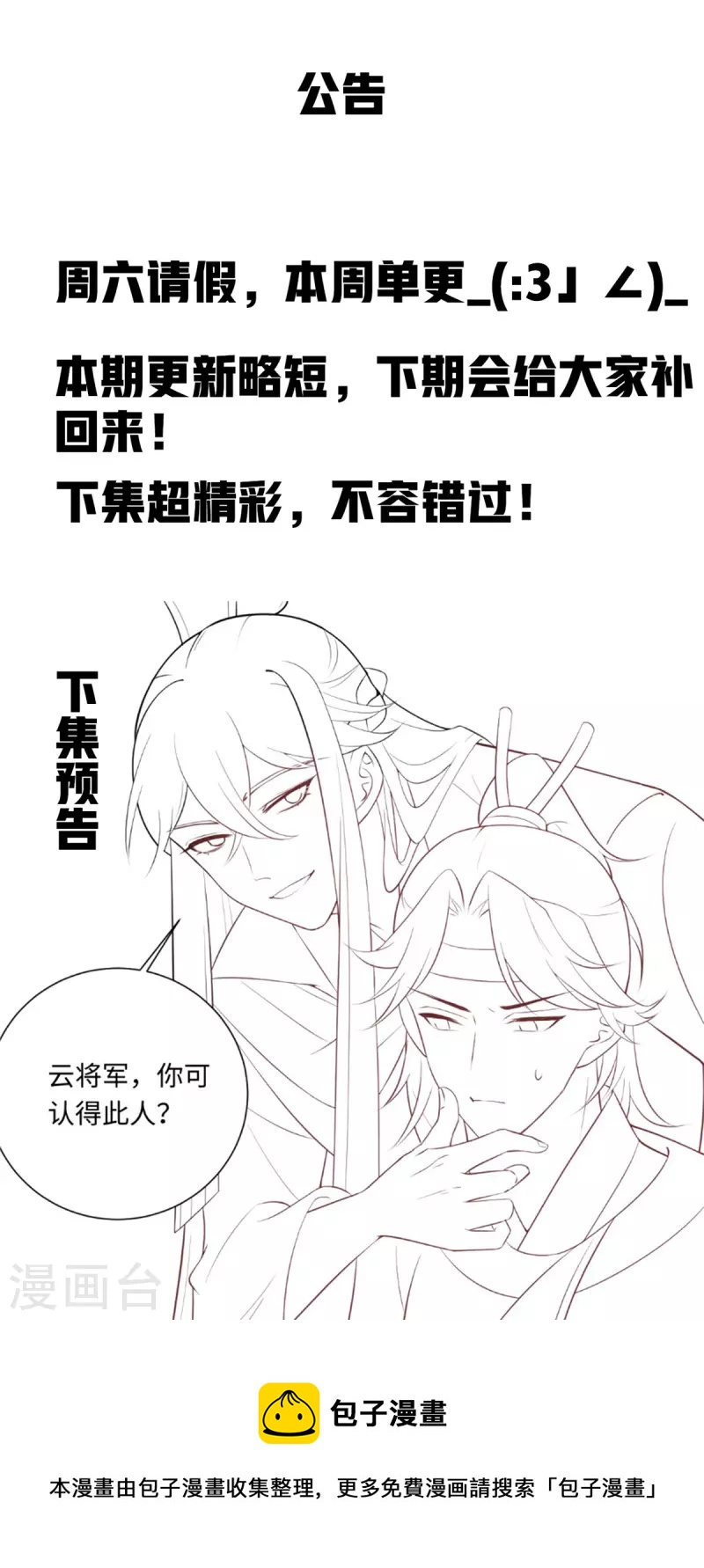 🍴今天又在撩系统 第61话 重要线索get！ 第20页