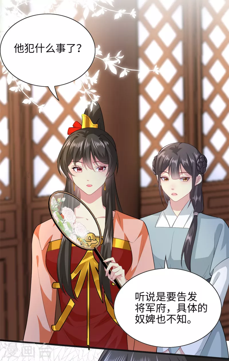 🍴今天又在撩系统 第61话 重要线索get！ 第3页