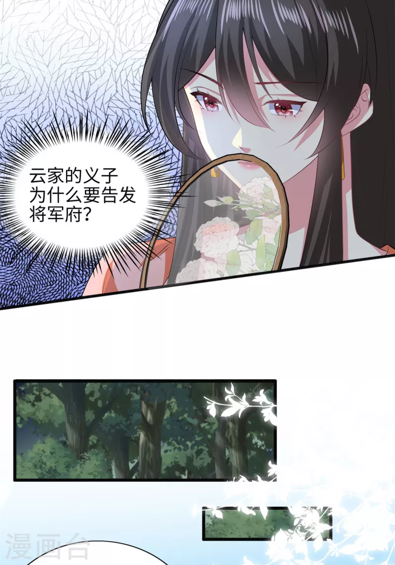 🍴今天又在撩系统 第61话 重要线索get！ 第4页