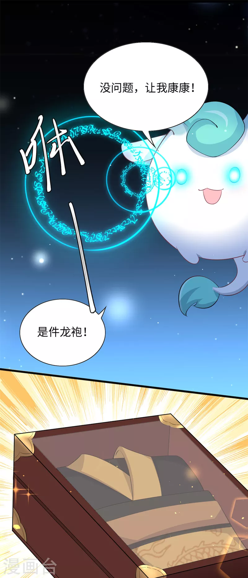 🍴今天又在撩系统 第61话 重要线索get！ 第6页
