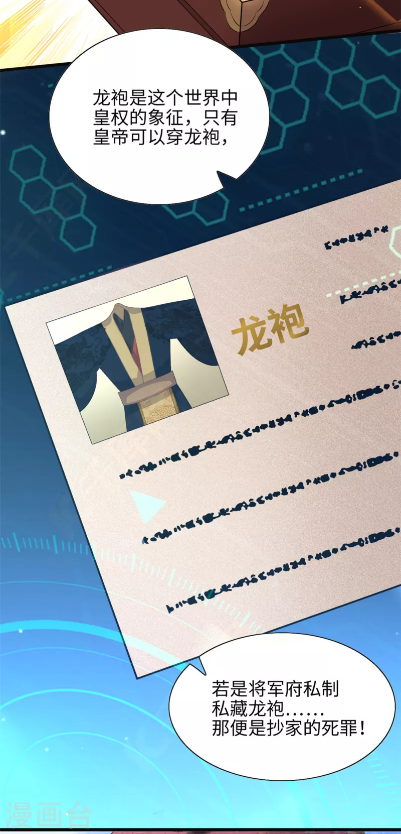 🍴今天又在撩系统 第61话 重要线索get！ 第7页