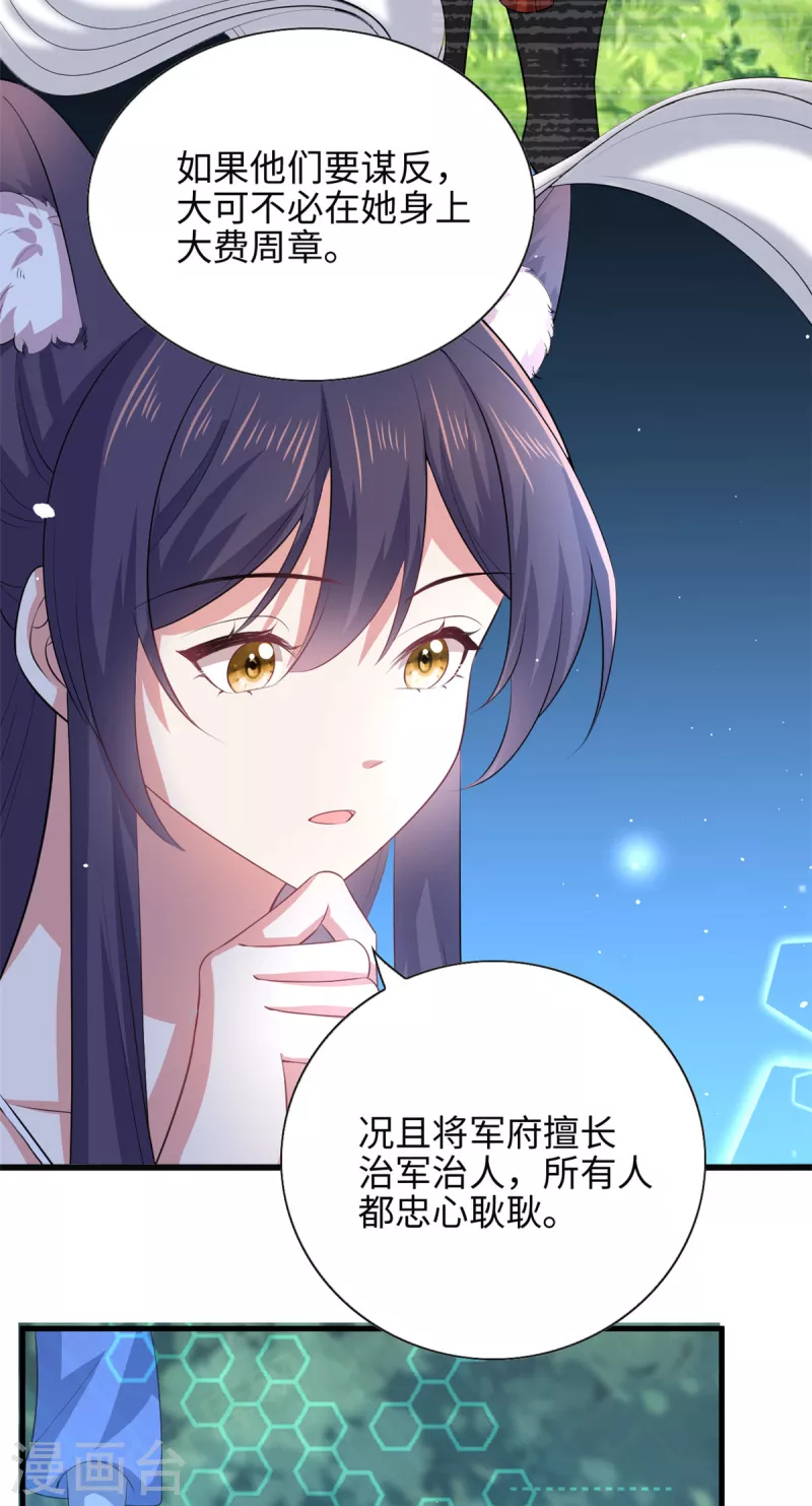 🍴今天又在撩系统 第61话 重要线索get！ 第9页