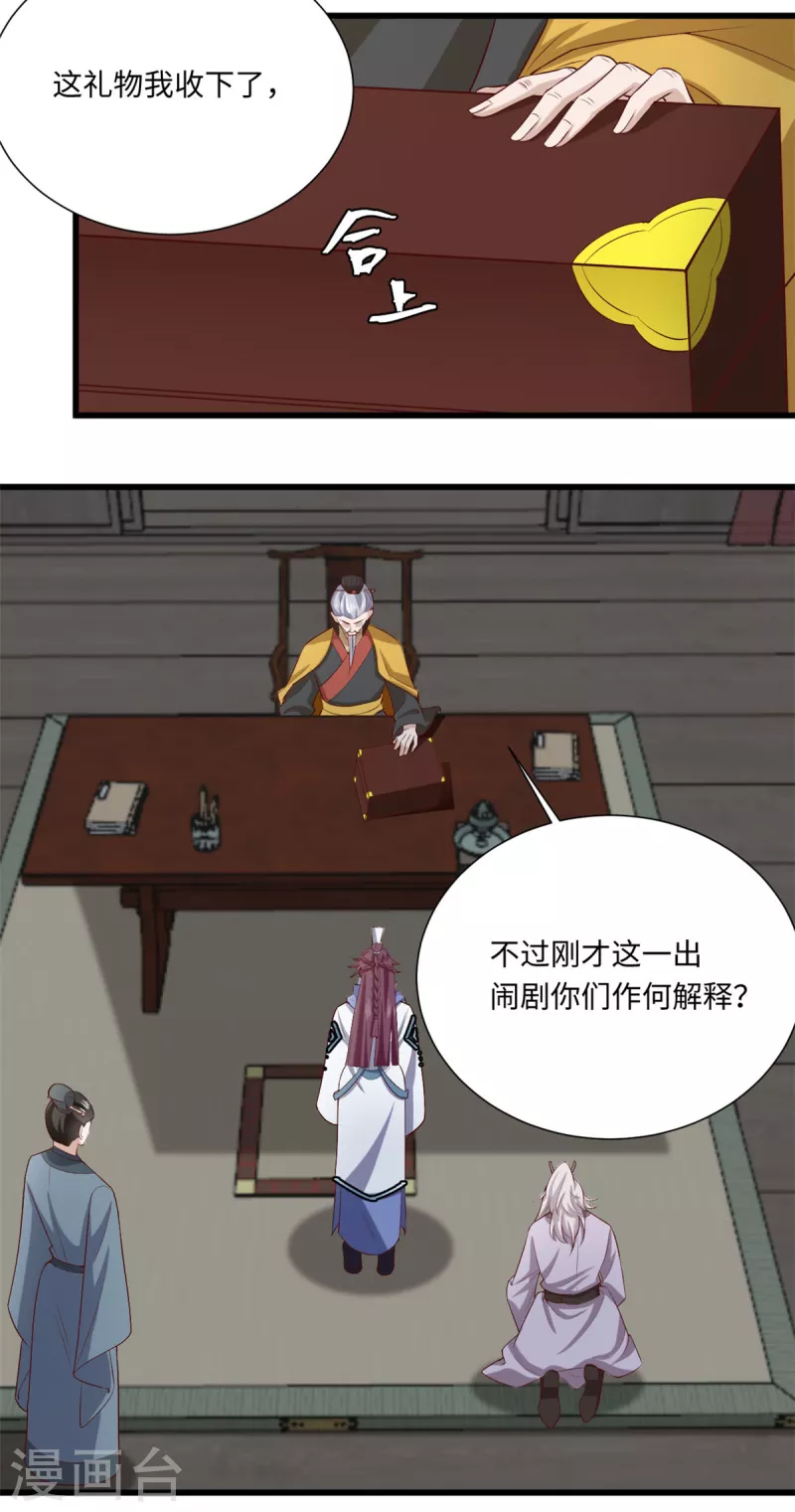 🍴今天又在撩系统 第63话 翻盘第一步，金牌辅助 第10页