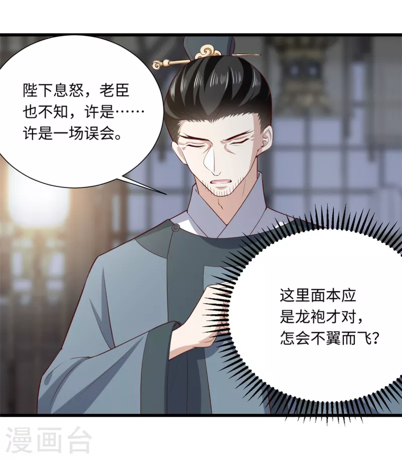 🍴今天又在撩系统 第63话 翻盘第一步，金牌辅助 第11页