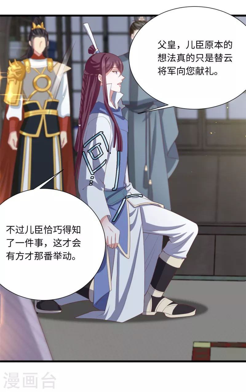 🍴今天又在撩系统 第63话 翻盘第一步，金牌辅助 第12页
