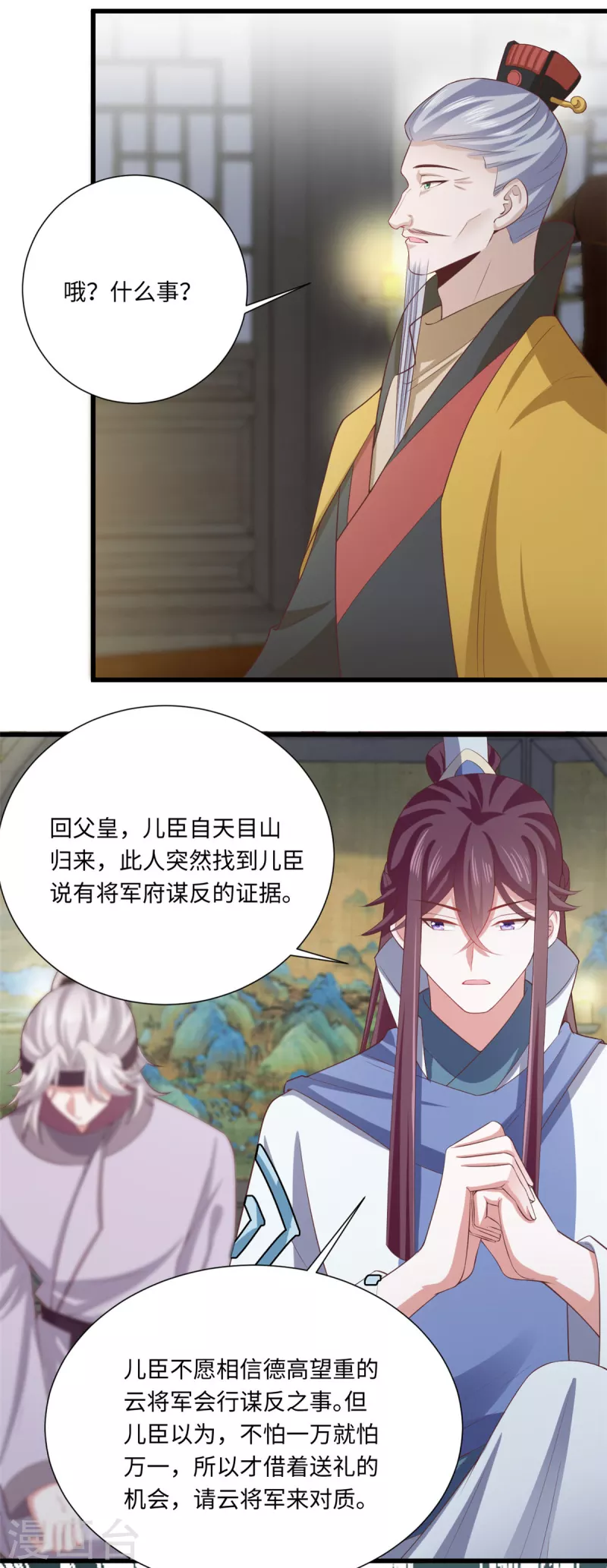 🍴今天又在撩系统 第63话 翻盘第一步，金牌辅助 第13页