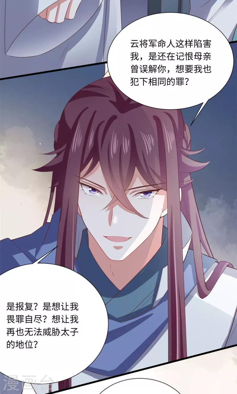 🍴今天又在撩系统 第63话 翻盘第一步，金牌辅助 第15页