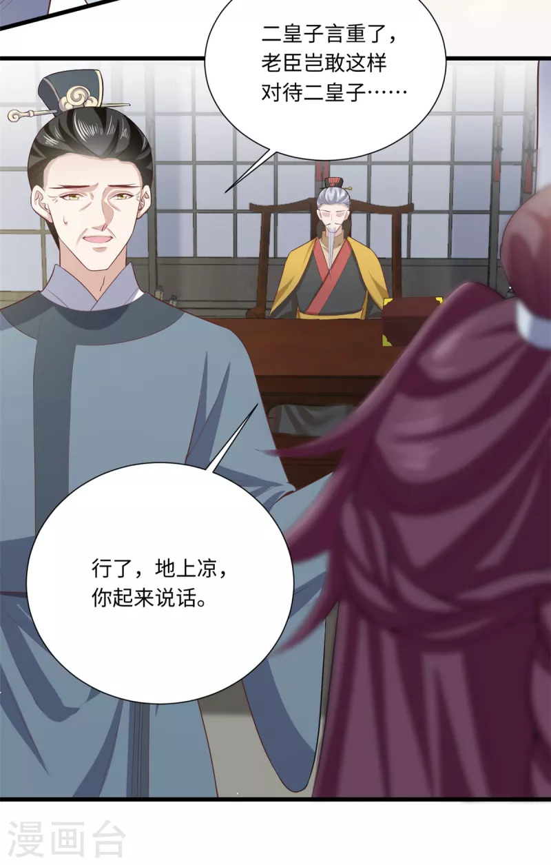 🍴今天又在撩系统 第63话 翻盘第一步，金牌辅助 第16页