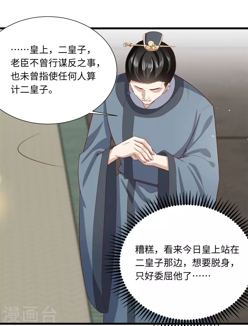 🍴今天又在撩系统 第63话 翻盘第一步，金牌辅助 第17页