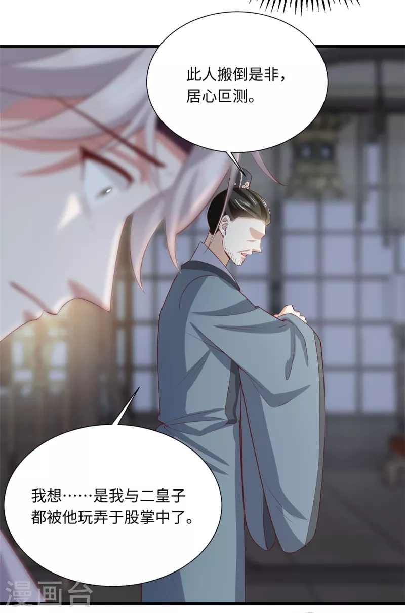 🍴今天又在撩系统 第63话 翻盘第一步，金牌辅助 第18页