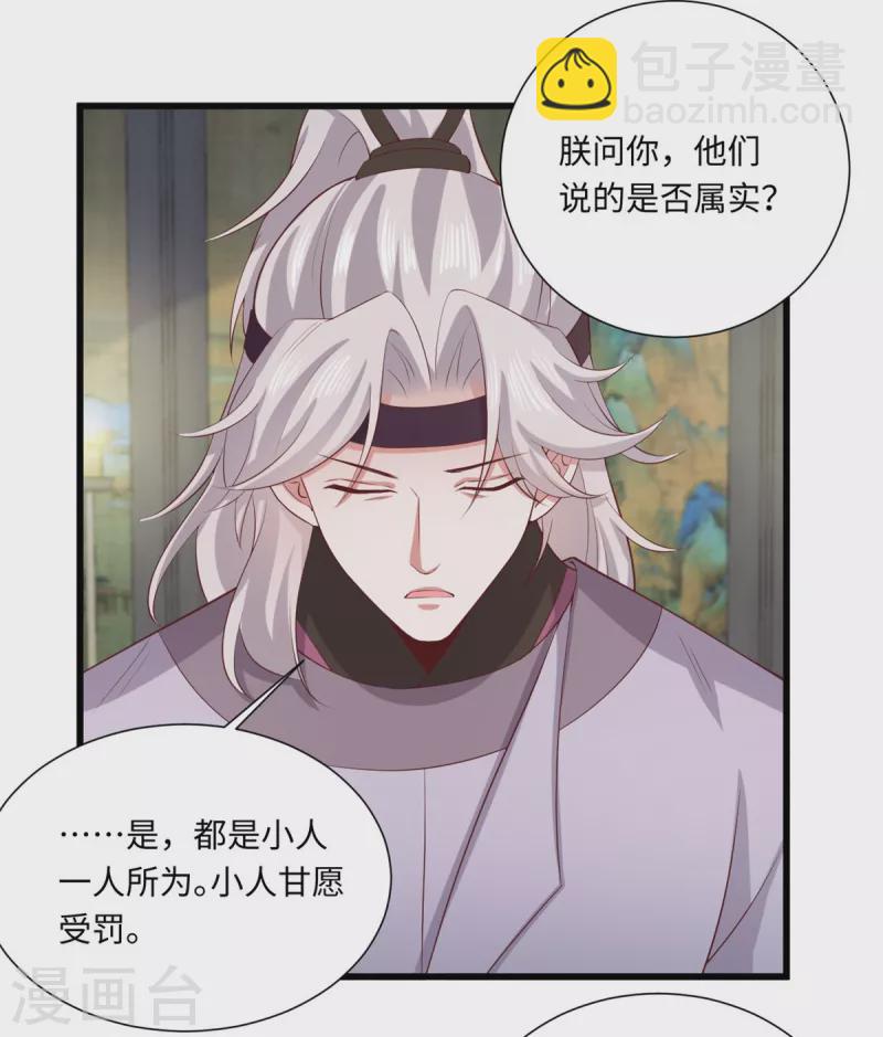 🍴今天又在撩系统 第63话 翻盘第一步，金牌辅助 第19页