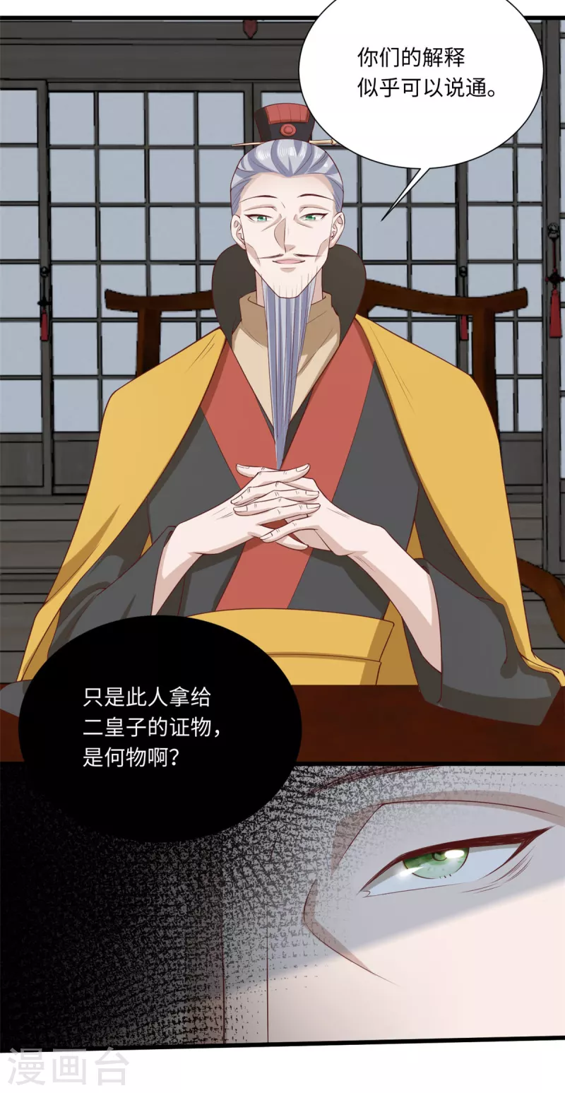 🍴今天又在撩系统 第63话 翻盘第一步，金牌辅助 第20页