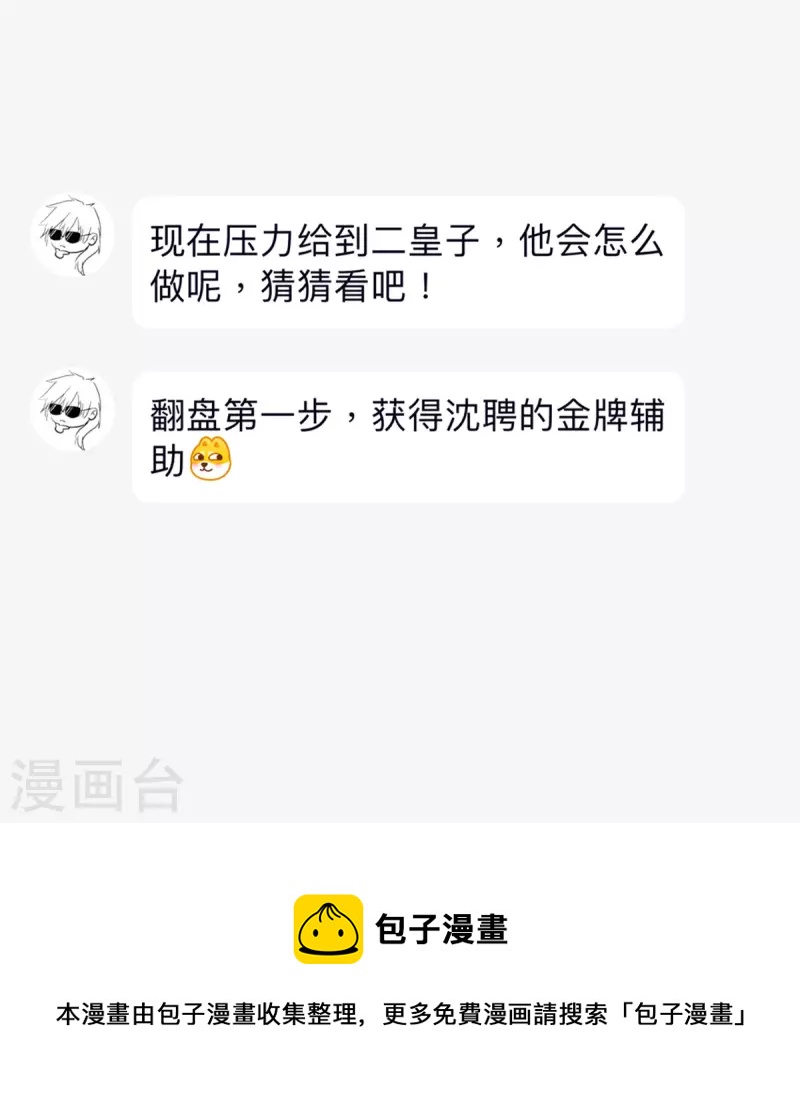 🍴今天又在撩系统 第63话 翻盘第一步，金牌辅助 第21页