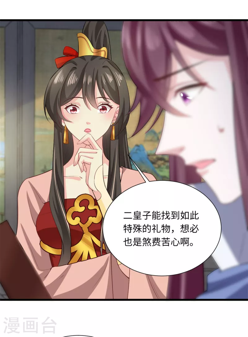 🍴今天又在撩系统 第63话 翻盘第一步，金牌辅助 第5页