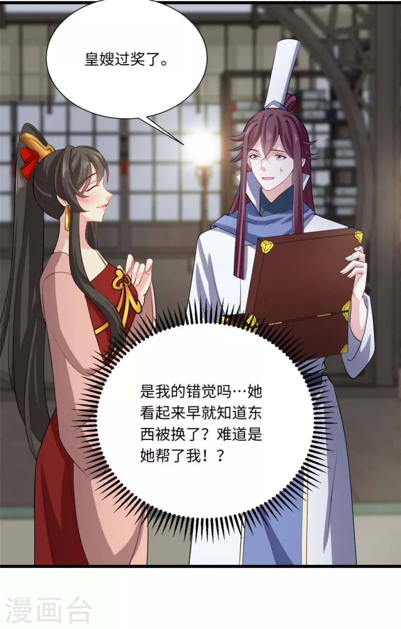 🍴今天又在撩系统 第63话 翻盘第一步，金牌辅助 第6页