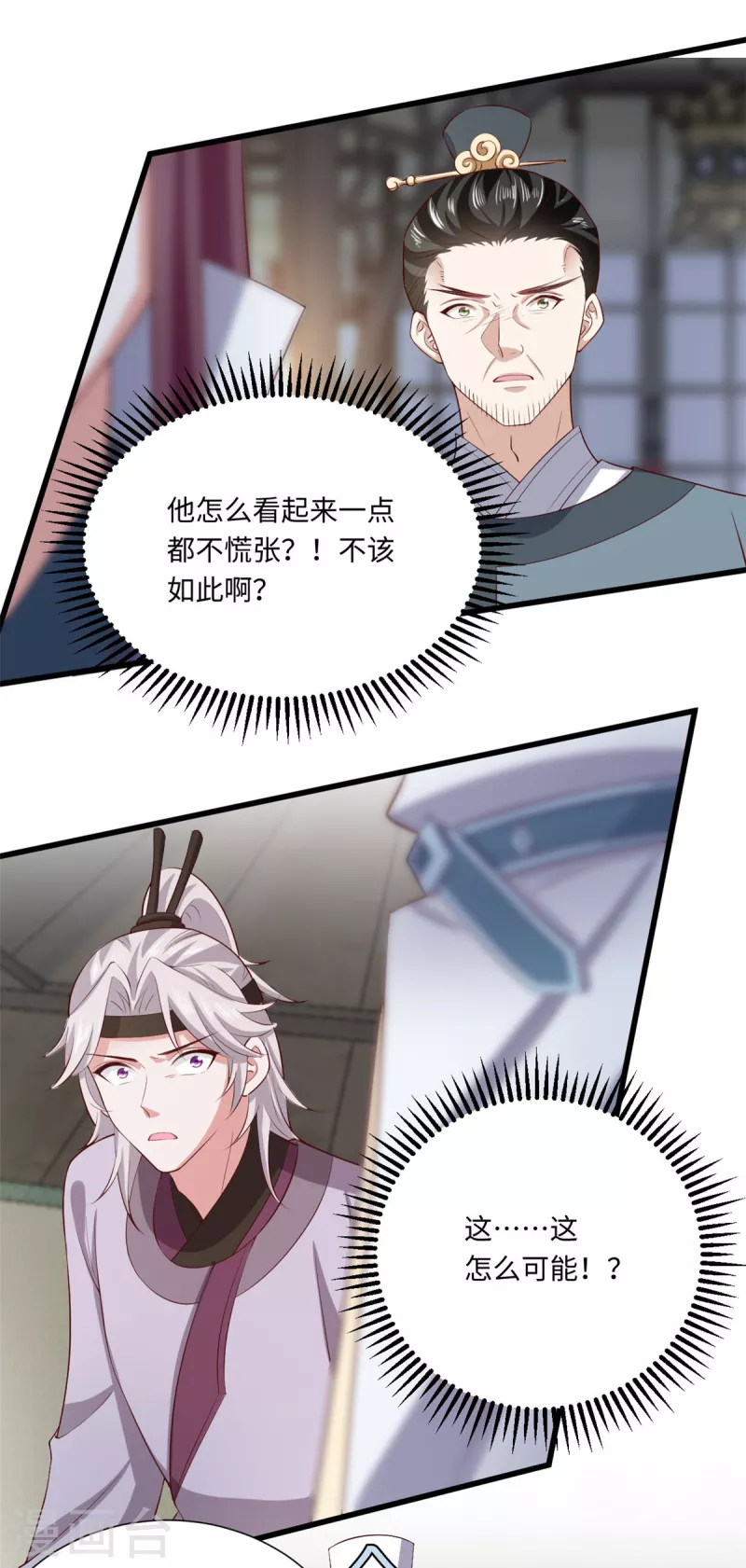 🍴今天又在撩系统 第63话 翻盘第一步，金牌辅助 第7页