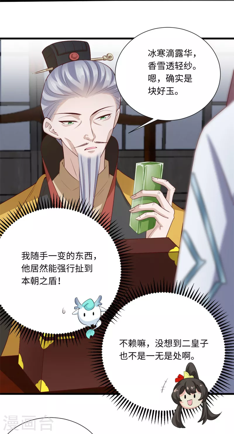 🍴今天又在撩系统 第63话 翻盘第一步，金牌辅助 第9页