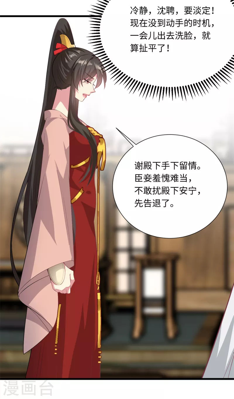 🍴今天又在撩系统 第67话 有对比才有伤害 第13页