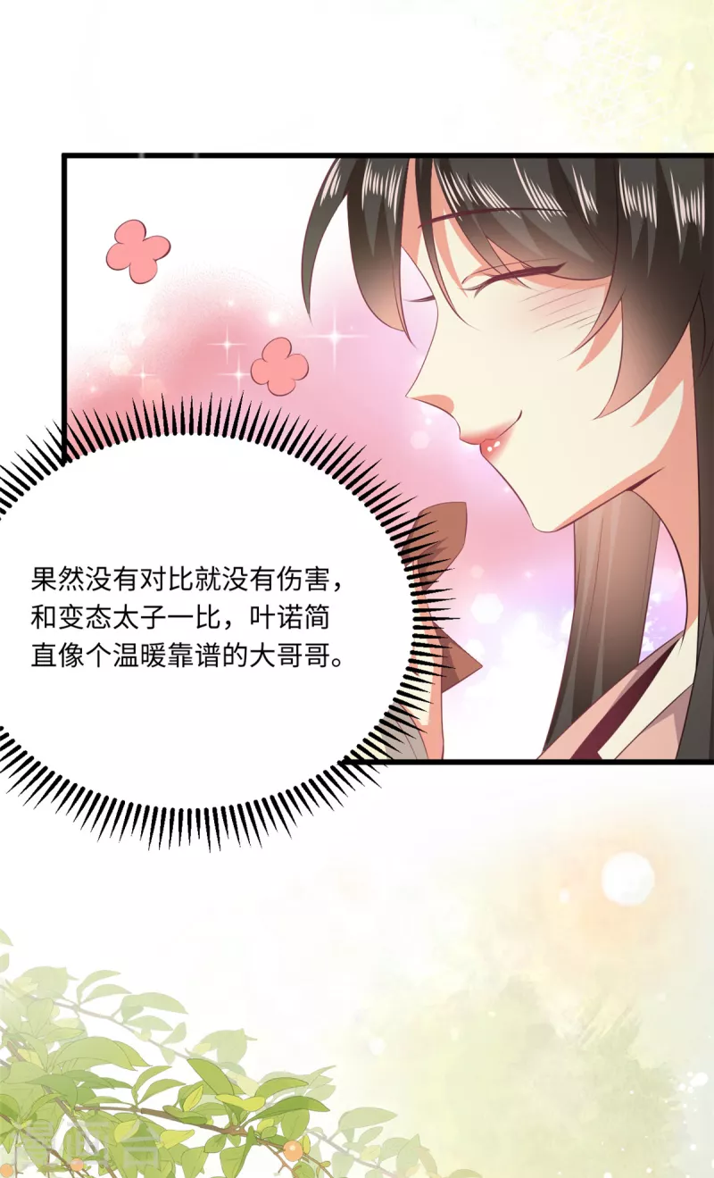 🍴今天又在撩系统 第67话 有对比才有伤害 第19页