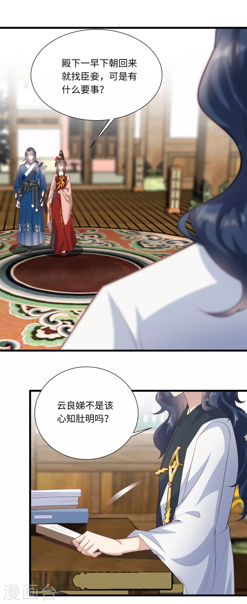 🍴今天又在撩系统 第67话 有对比才有伤害 第2页