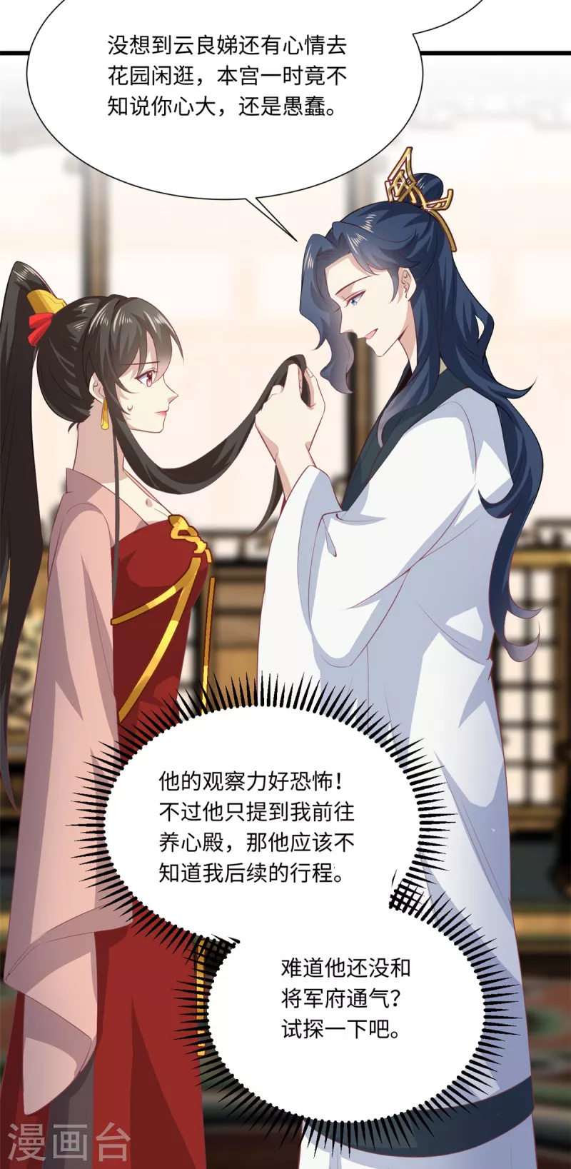 🍴今天又在撩系统 第67话 有对比才有伤害 第4页