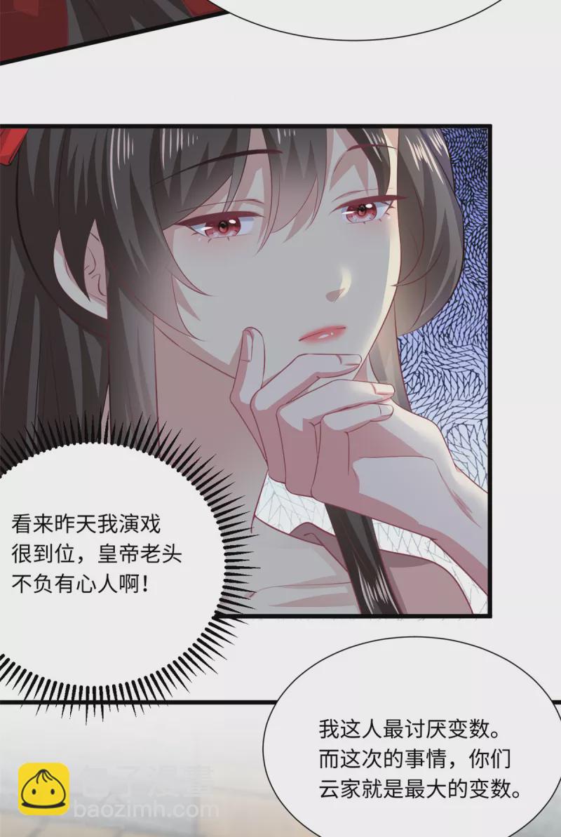 🍴今天又在撩系统 第67话 有对比才有伤害 第9页