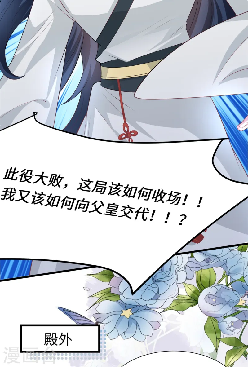 🍴今天又在撩系统 第69话 真相揭开 第10页