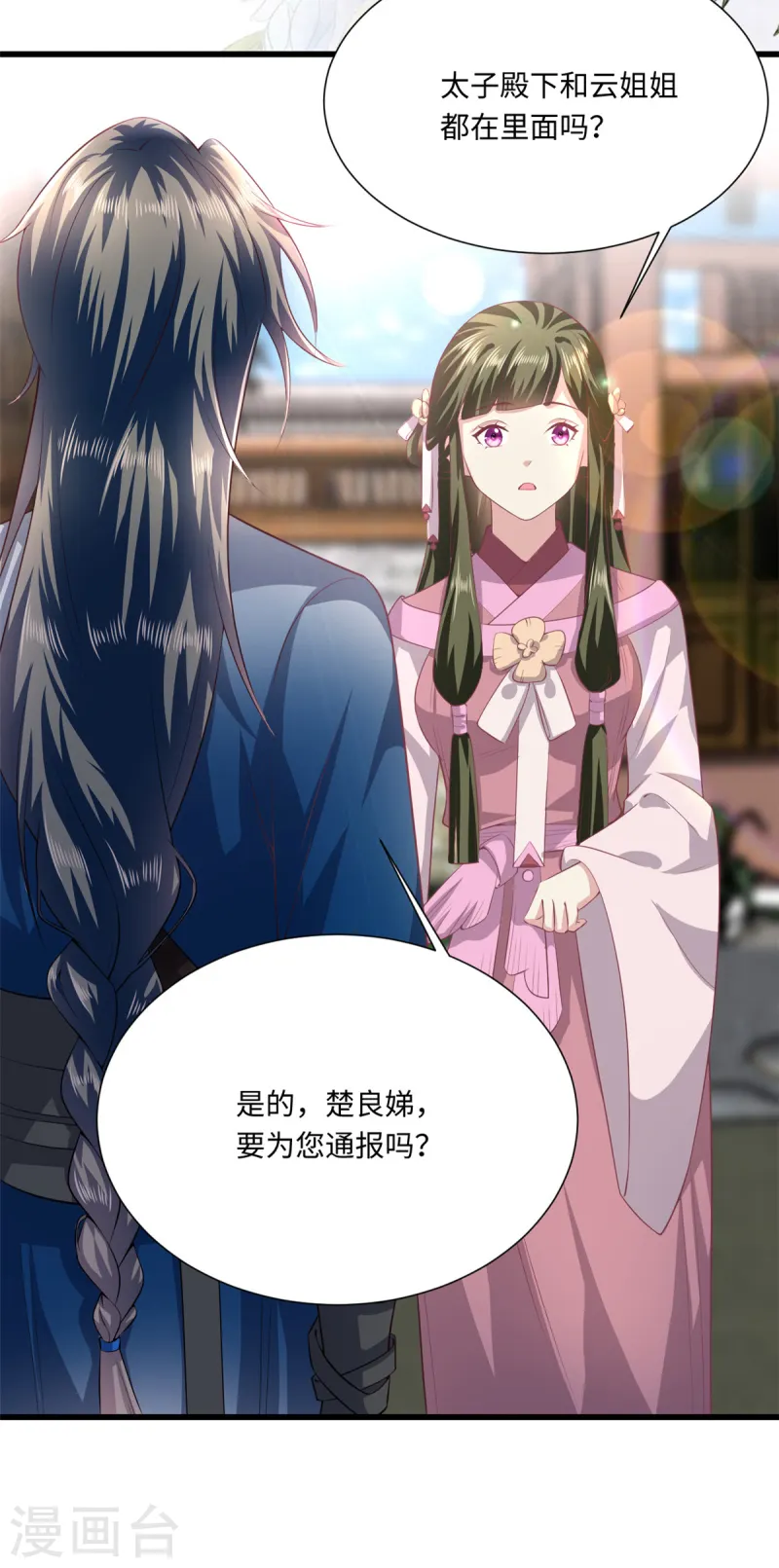 🍴今天又在撩系统 第69话 真相揭开 第11页