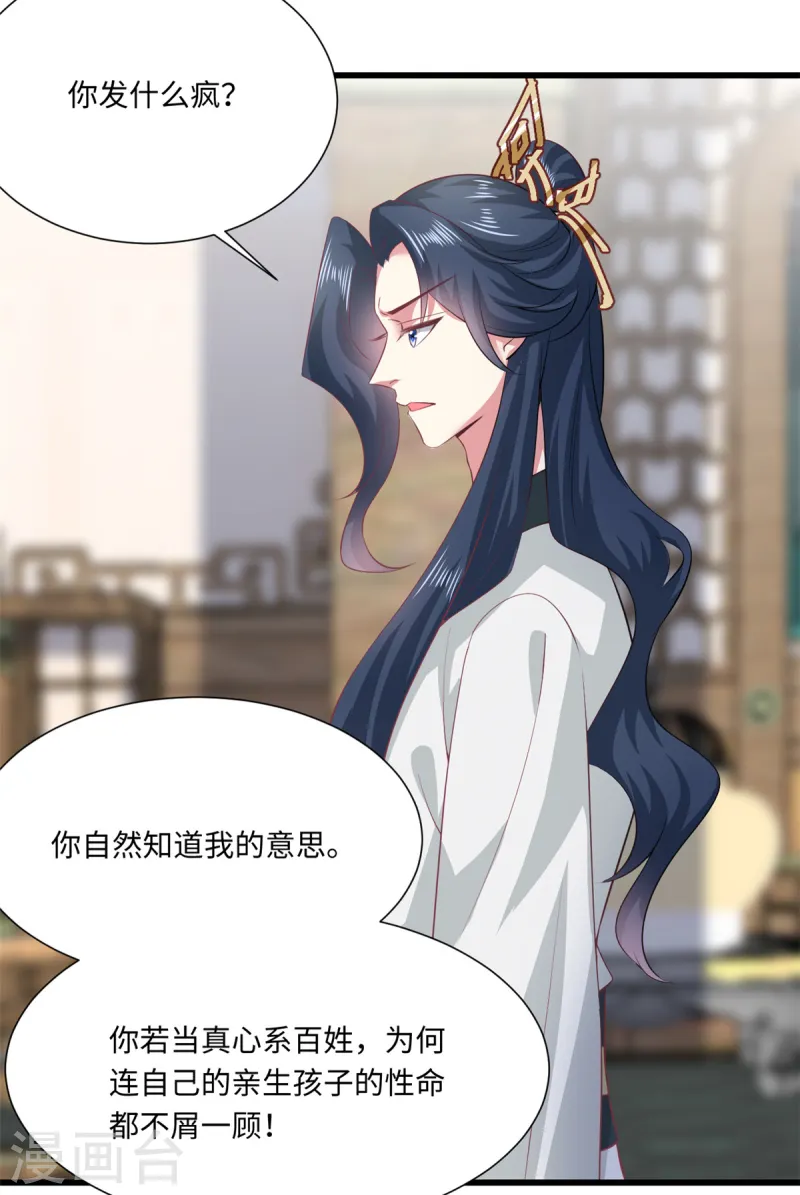 🍴今天又在撩系统 第69话 真相揭开 第14页