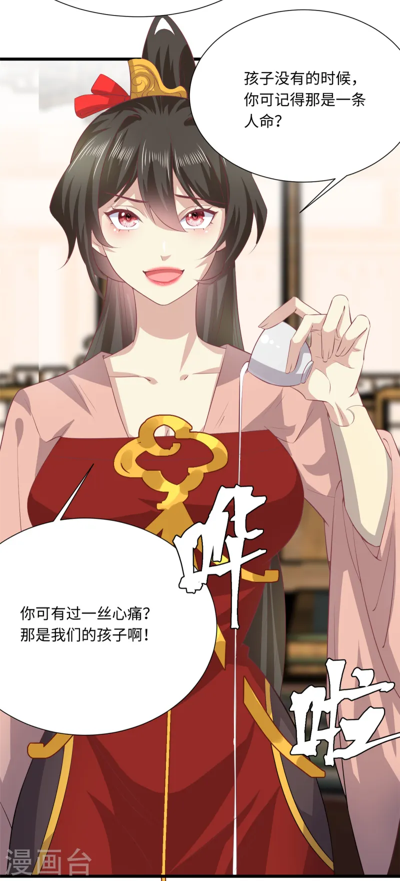 🍴今天又在撩系统 第69话 真相揭开 第15页