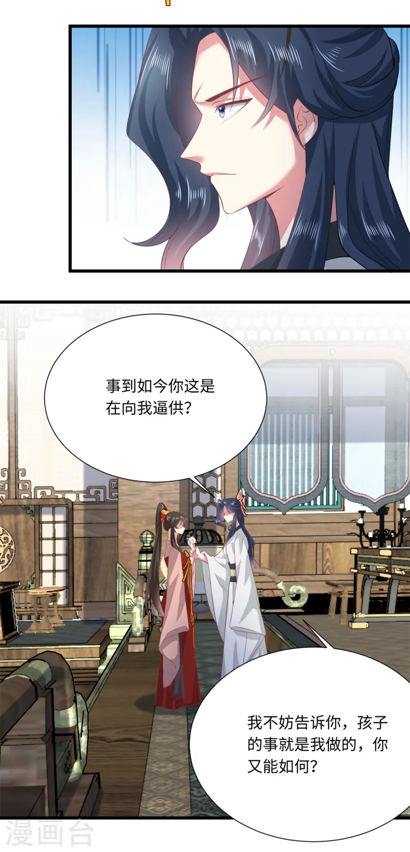 🍴今天又在撩系统 第69话 真相揭开 第16页