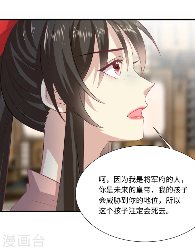 🍴今天又在撩系统 第69话 真相揭开 第17页
