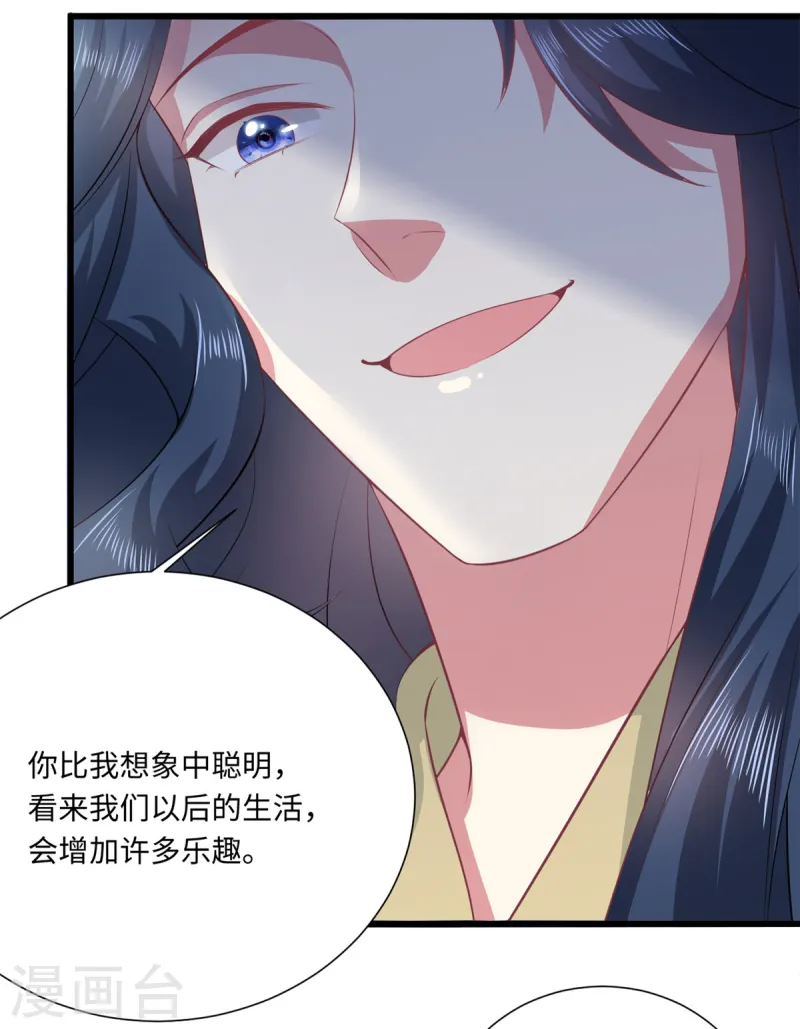 🍴今天又在撩系统 第69话 真相揭开 第18页
