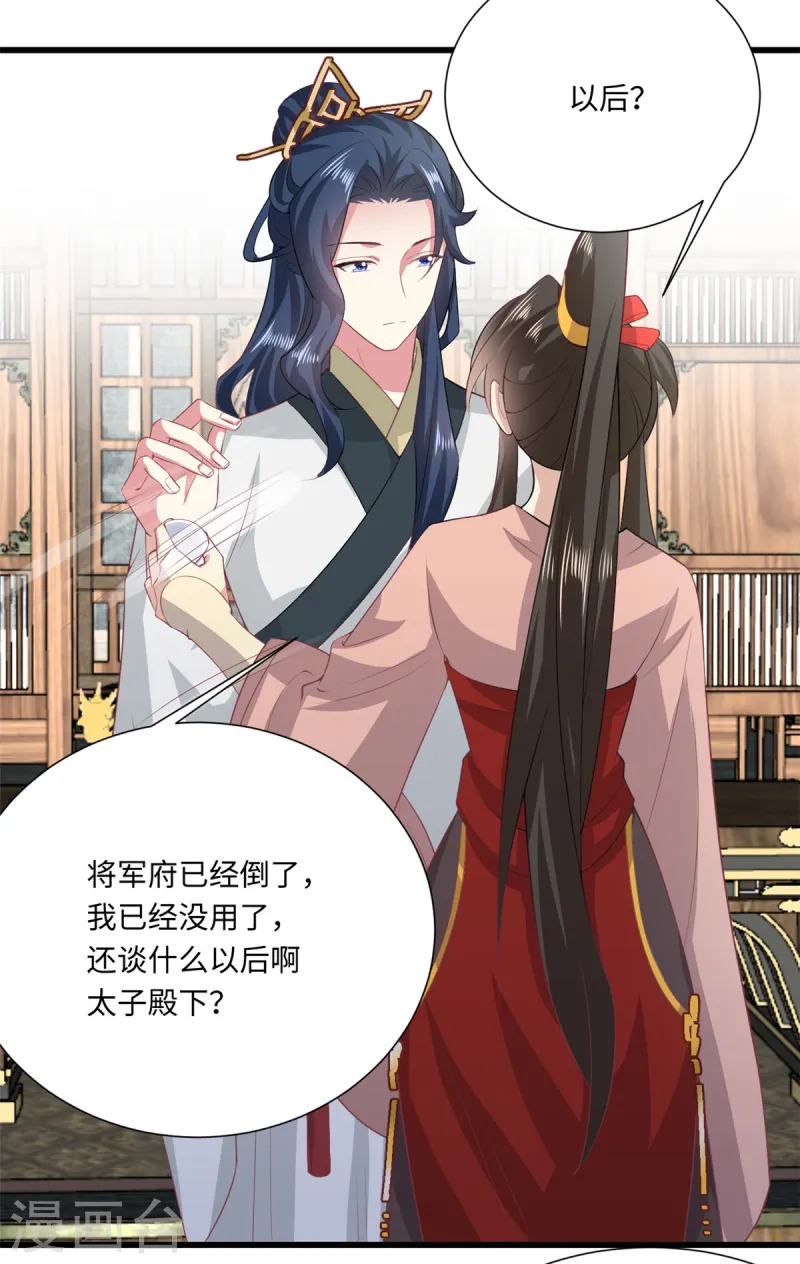 🍴今天又在撩系统 第69话 真相揭开 第19页