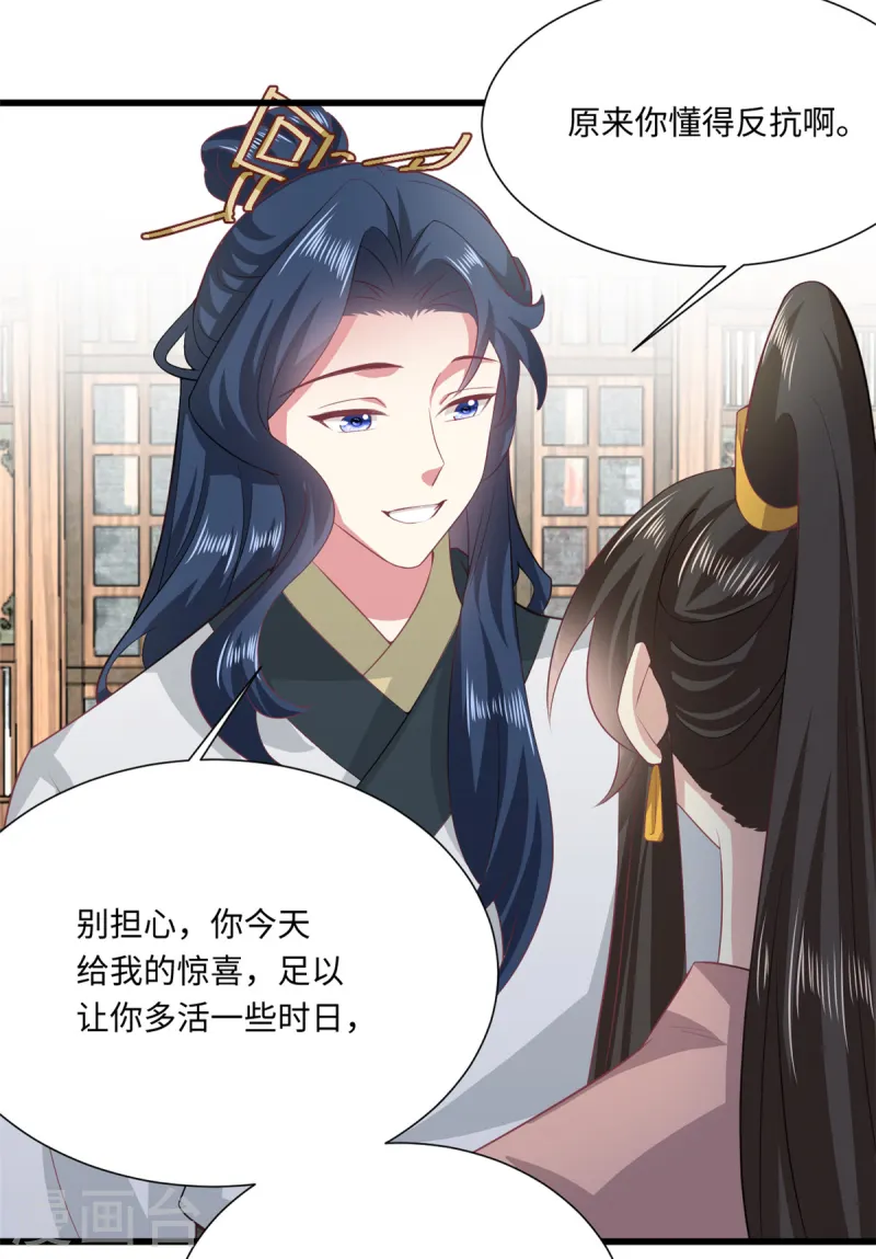 🍴今天又在撩系统 第69话 真相揭开 第20页