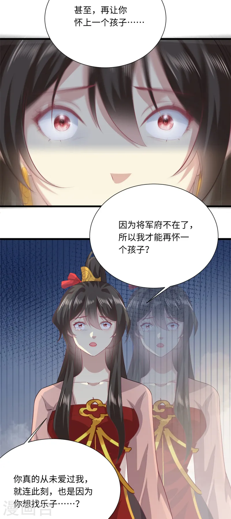 🍴今天又在撩系统 第69话 真相揭开 第21页