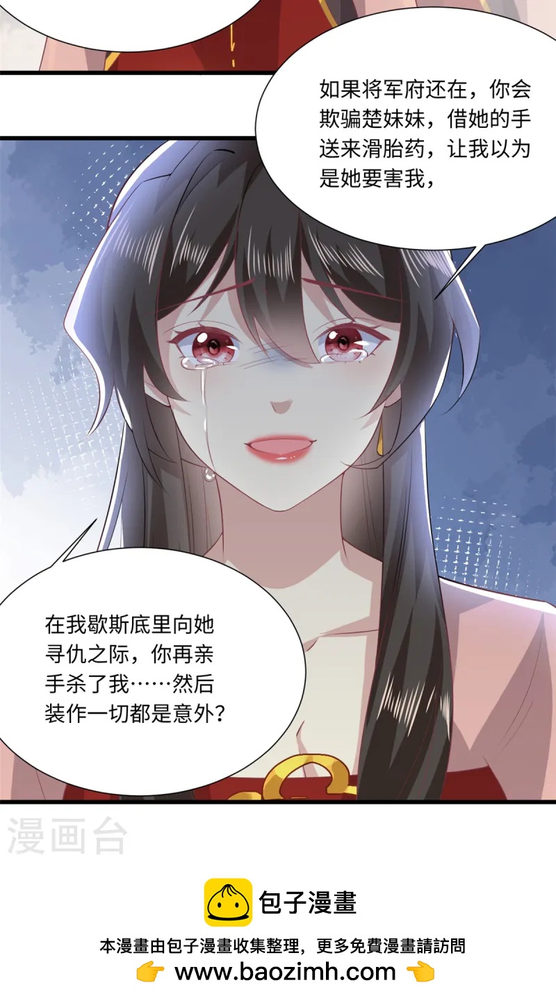 🍴今天又在撩系统 第69话 真相揭开 第22页