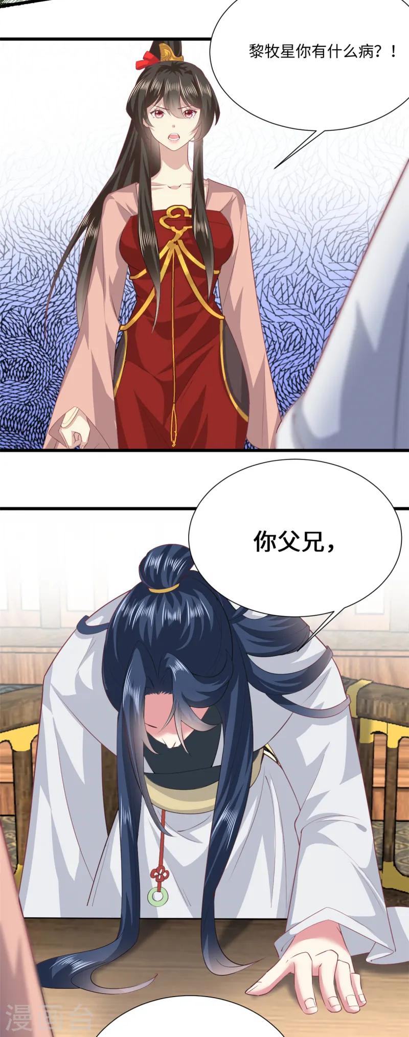 🍴今天又在撩系统 第69话 真相揭开 第4页
