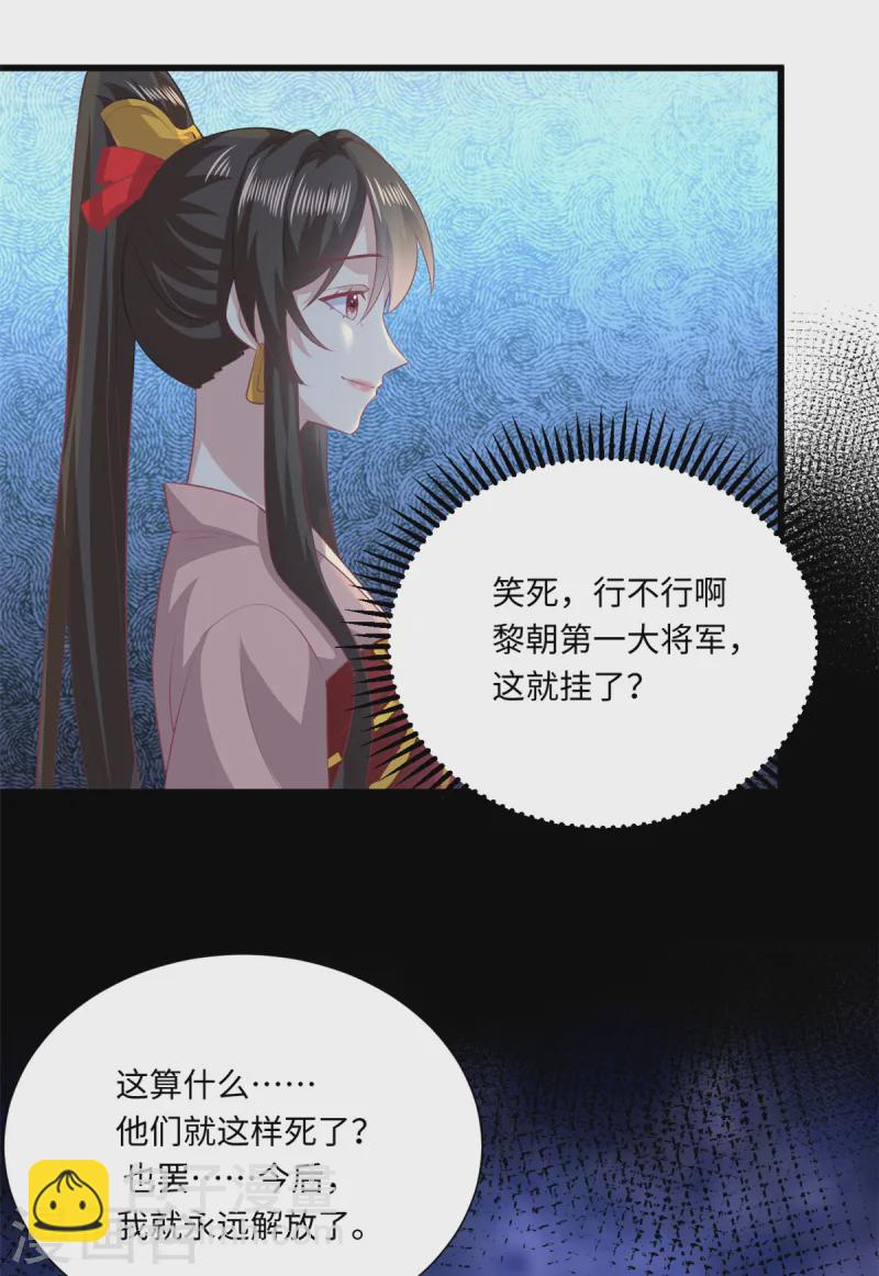🍴今天又在撩系统 第69话 真相揭开 第6页