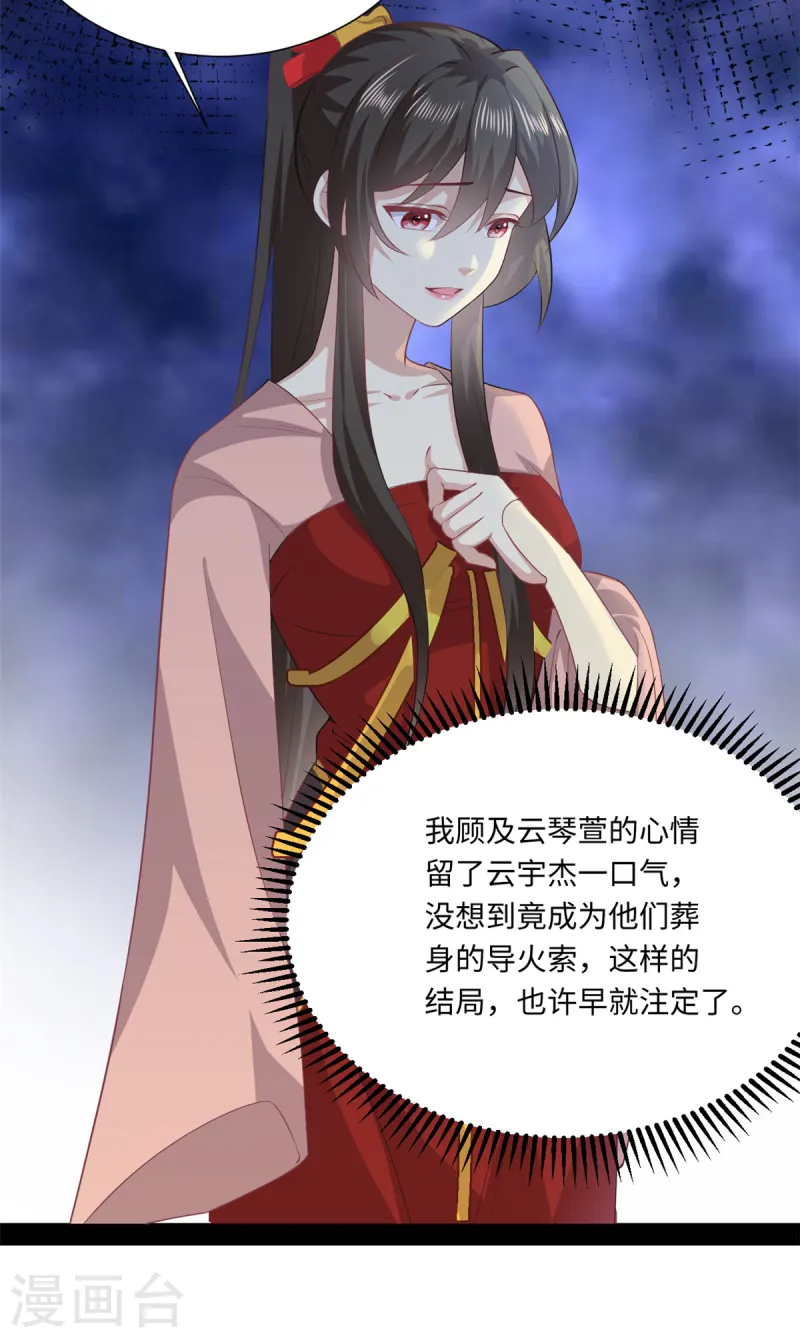 🍴今天又在撩系统 第69话 真相揭开 第7页