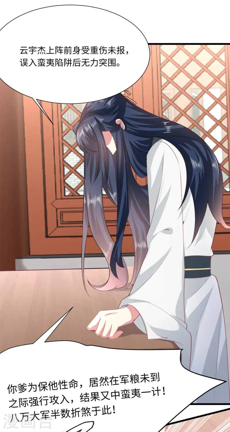 🍴今天又在撩系统 第69话 真相揭开 第8页