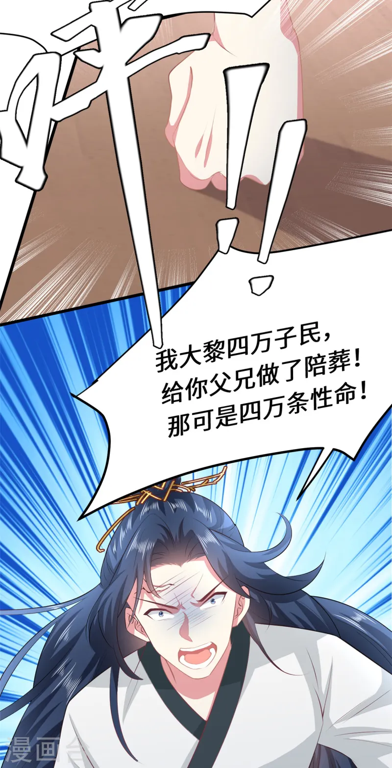 🍴今天又在撩系统 第69话 真相揭开 第9页